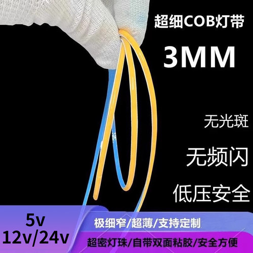 5V12V24V超细超窄灯条柔性灯丝360度发光led灯带迷你cob灯带3mm - 图0