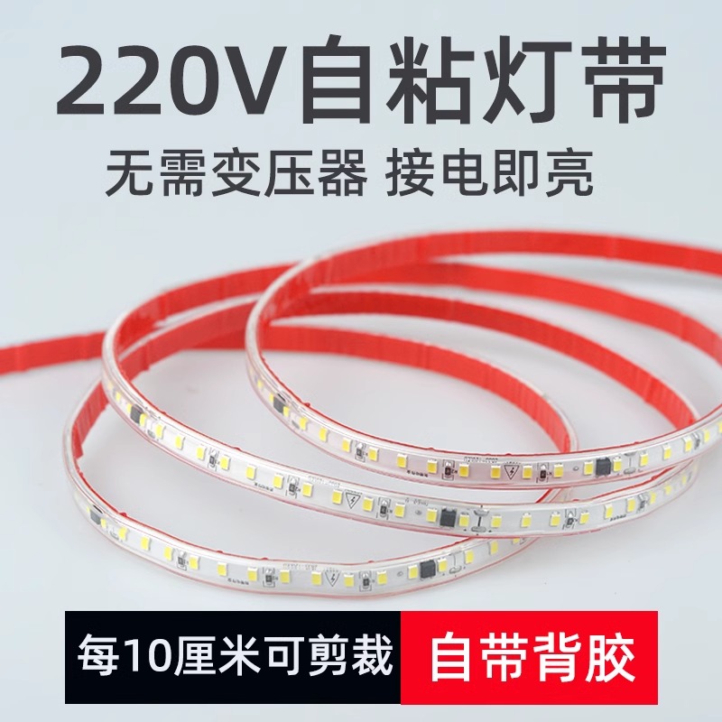 灯带led灯条客厅超亮防水户外自粘220v硅胶吊顶氛围高压室外线形