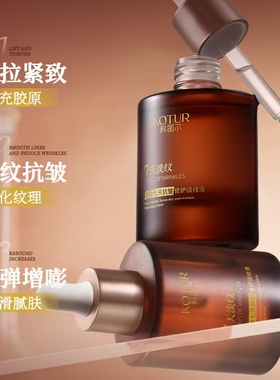 KOTUR科图尔万肽抗皱修护淡纹液紧致提拉修护肌肤淡化细纹