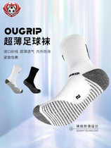 Occasionally available OUGRIP slim Footballer version football midbarrel socks GRIP Professional training non-slip and breathable boy adult socks