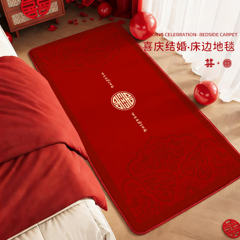 Red festive wedding bedside blanket bedroom wedding room decoration non-slip carpet master bedroom bed under the word 
