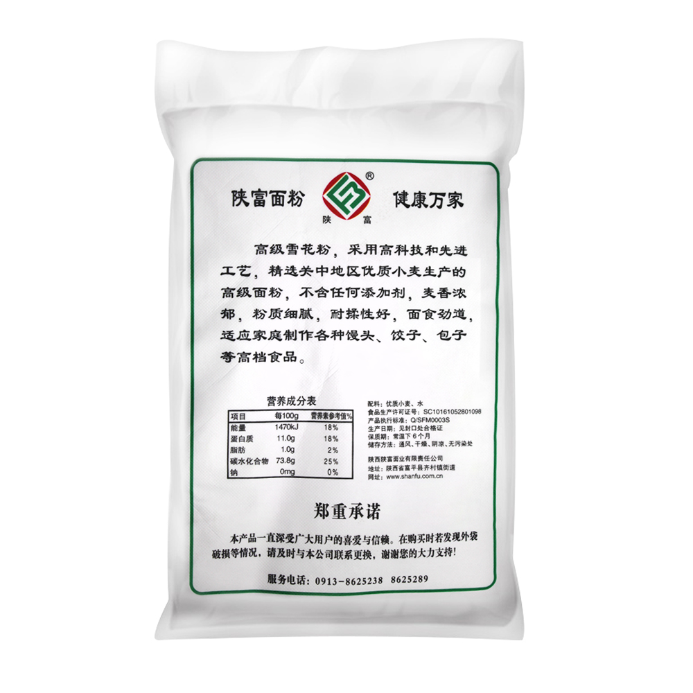 陕富绿色雪花粉面粉20斤陕西中筋小麦粉家庭通用粉馒头包子饺子