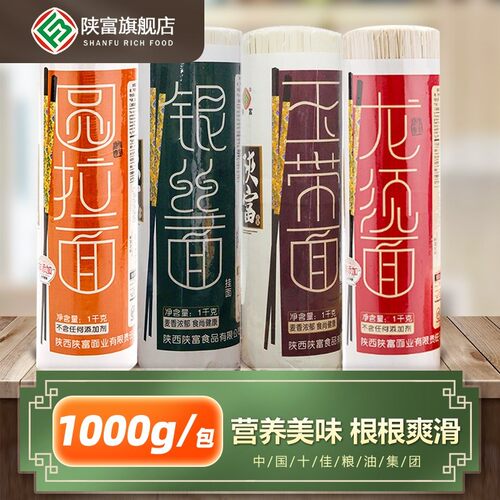 陕富 陕西面条1000g 龙须面细挂面圆拉面玉带面月子面干面条整箱 - 图3