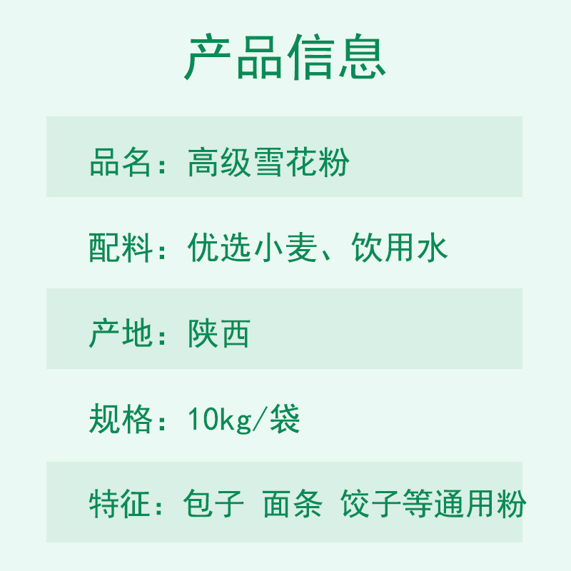 陕富绿色雪花粉面粉20斤陕西中筋小麦粉家庭通用粉馒头包子饺子
