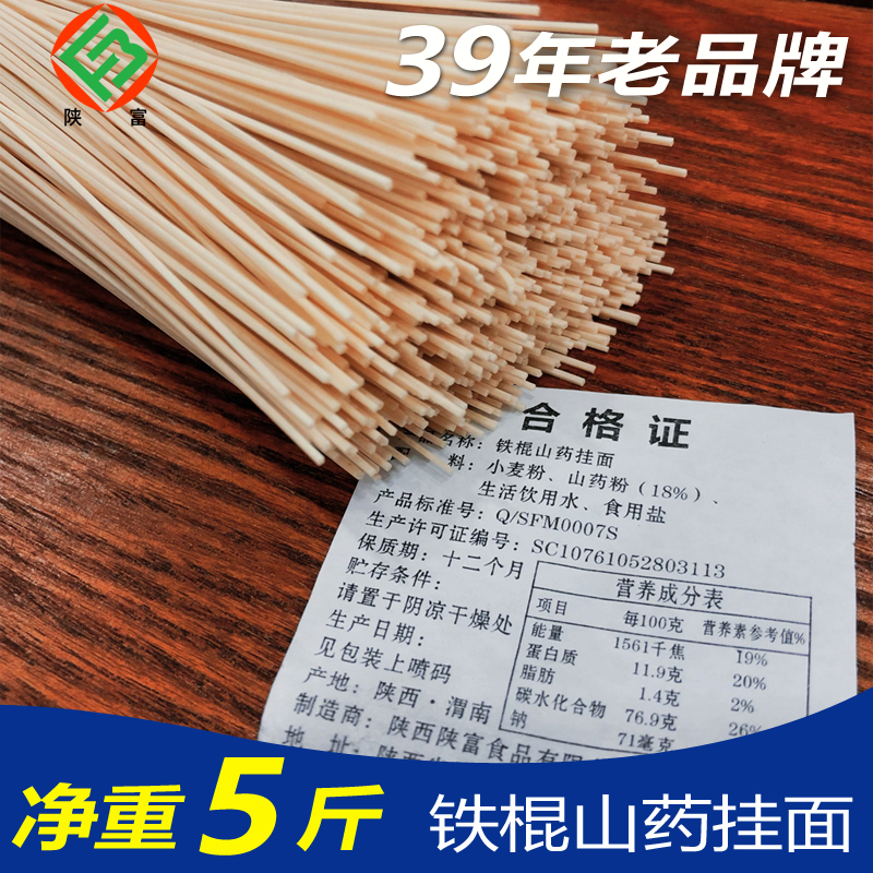 【净重5斤】陕富正宗铁棍山药龙须面5斤装山药挂面早餐速食整箱
