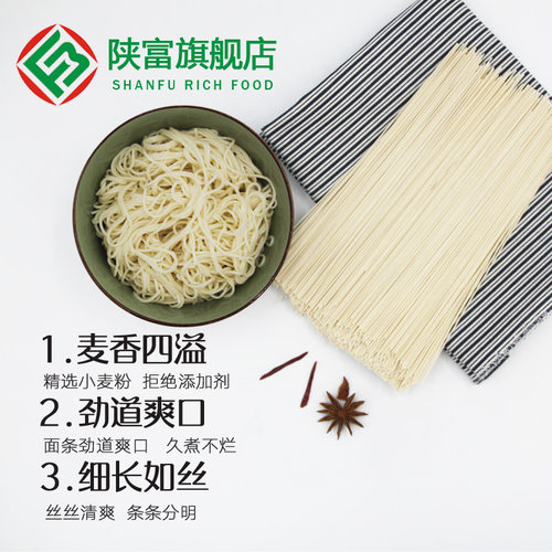陕富 陕西面条1000g 龙须面细挂面圆拉面玉带面月子面干面条整箱 - 图1