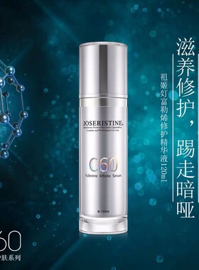 彩丰行 C60富勒烯十项全能精华液120ml  保湿滋润 正品行货包邮