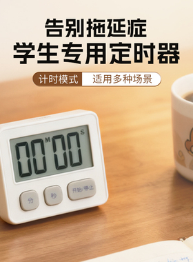 多利科计时器学习提醒器