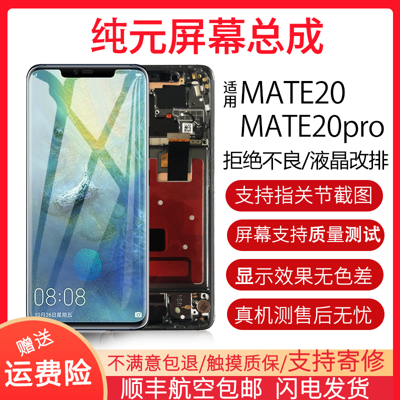 适用华为mate20屏幕总成mate20pro手机UD版mt20内外pro屏送原装膜-图0