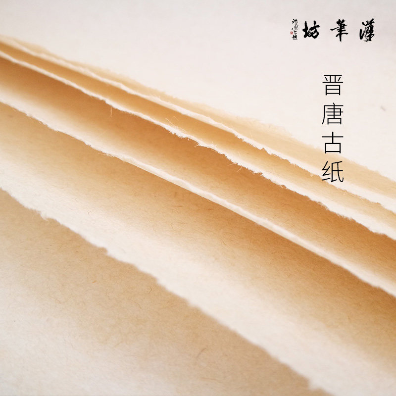 汉笔坊晋唐古纸半生熟手工纸小写意国画宣纸小楷抄经书法纸_虎窝淘