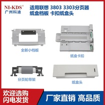 Applicable Lenovo LJ3803 3303 paging wheel paper box stall plate buckle cardboard box head