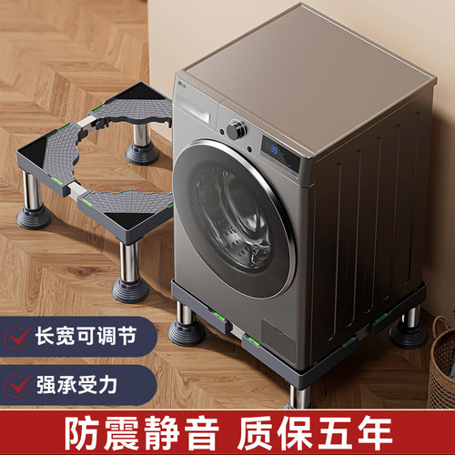 加高洗衣机底座架滚筒波轮通用脚架脚垫洗碗机冰箱架子增高置物架 - 图1