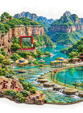 【宝泉冰箱贴】河南新乡宝泉旅游度假区峡谷碧水网红打卡文创磁贴