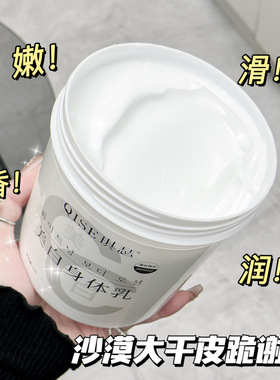 抖音热销琪瑟美白身体乳滋润补水保湿改善暗沉身体乳大容量润肤乳