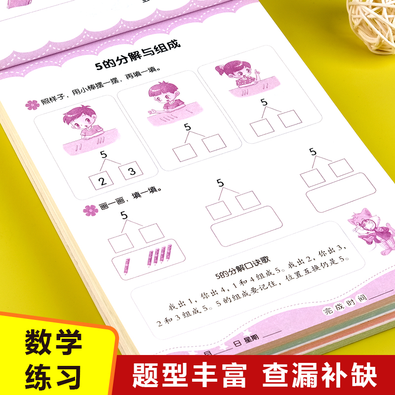 幼小衔接教材全套一日一练数学拼音语文汉字人教版幼儿园大班学前班暑假作业幼升小衔接练习册全套每日一练升一年级入学准备一本通