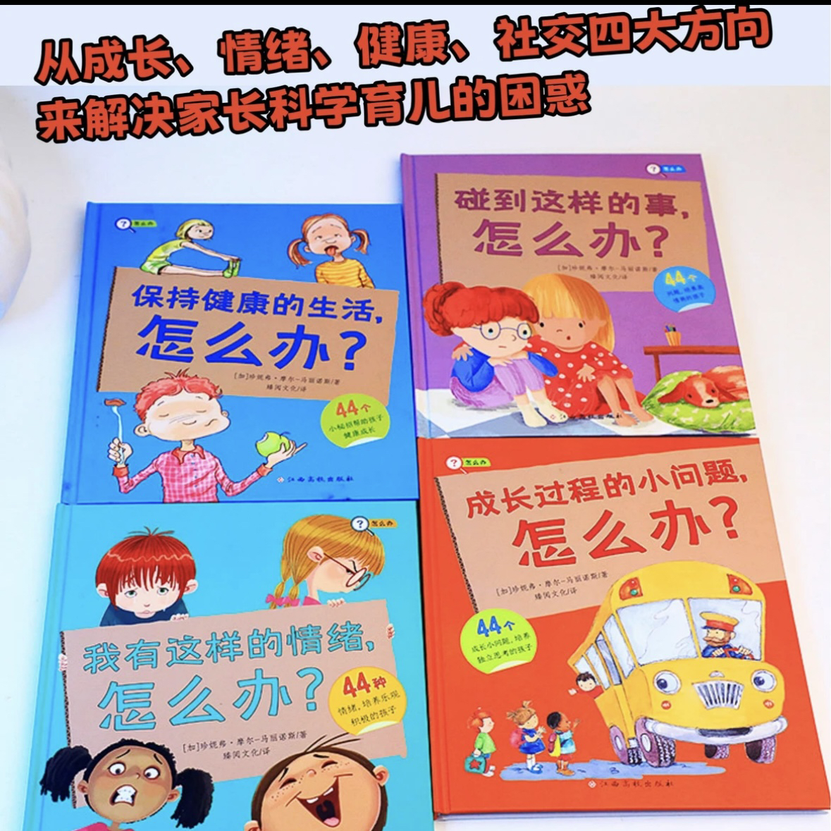 解决儿童成长的身心问题绘本怎么办？3-6-8岁儿童绘本精装成长情绪健康社交的绘本早教启蒙亲子共读幼儿绘本书籍培养宝宝独立思考