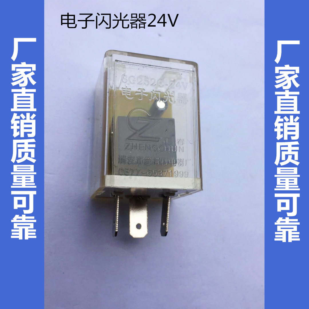 通用型汽车智能电子闪光器3脚插式12V/24V货车转向灯继电器SG152 - 图0