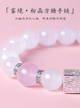 云絮方糖天然白幽灵水晶串珠手链女时尚高级感粉水晶手串首饰礼物