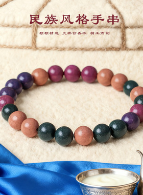 非遗古法中药合香珠手串五方情绪稳定合香珠道家五行檀香手链养生