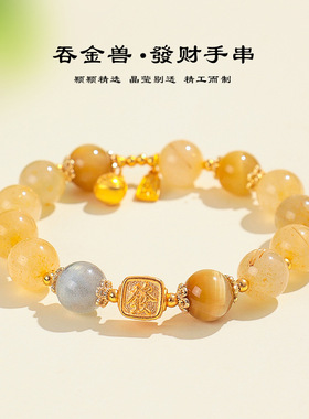 10mm天然金发晶吞金兽串珠水晶手链女时尚高级感招财金虎眼手串