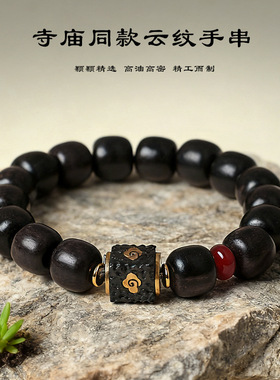 南京鸡鸣紫光檀黑檀木手串祥云路路通寺庙同款佛珠念珠手串批发