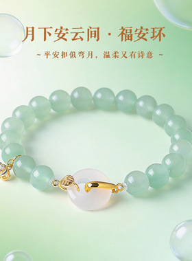月下安云间福安环天然粉水晶串珠手链女时尚高级平安扣白玛瑙手串
