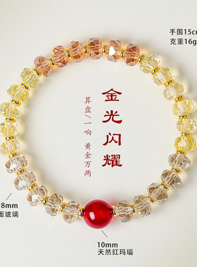 【黄金万两】切面玻璃算盘珠串珠手链女时尚高级感红玛瑙手串批发