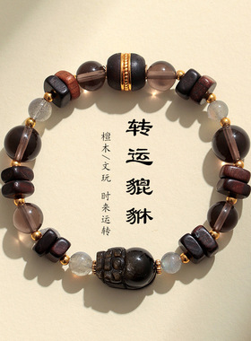 新中式天然粉水晶貔貅串珠手链女文艺复古天然檀木冰曜石手串批发