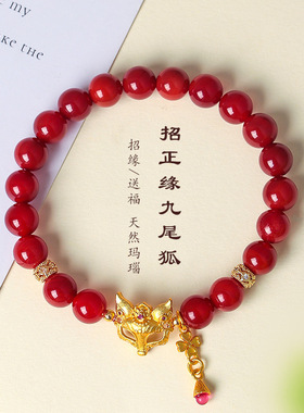8mm南红九尾狐面具招正缘串珠手链女小众高级感红玛瑙戒指手串女
