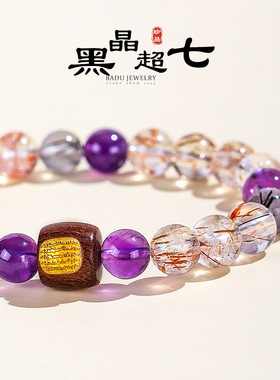 天然黑金超七紫水晶串珠手链女时尚高级感黑发晶黑花梨手串首饰