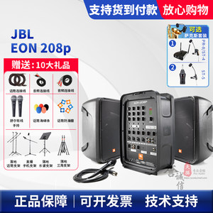 JBL EON 208P户外便携式有源音箱电鼓键盘监听乐器音箱式演出扩音