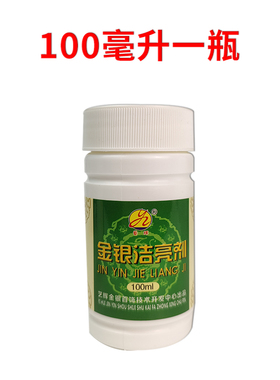 金银首饰清洁剂洗银水银饰去氧化