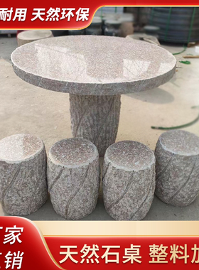 户外石桌石凳整套天然大理石圆桌庭院花园别墅休闲花岗岩桌椅家用