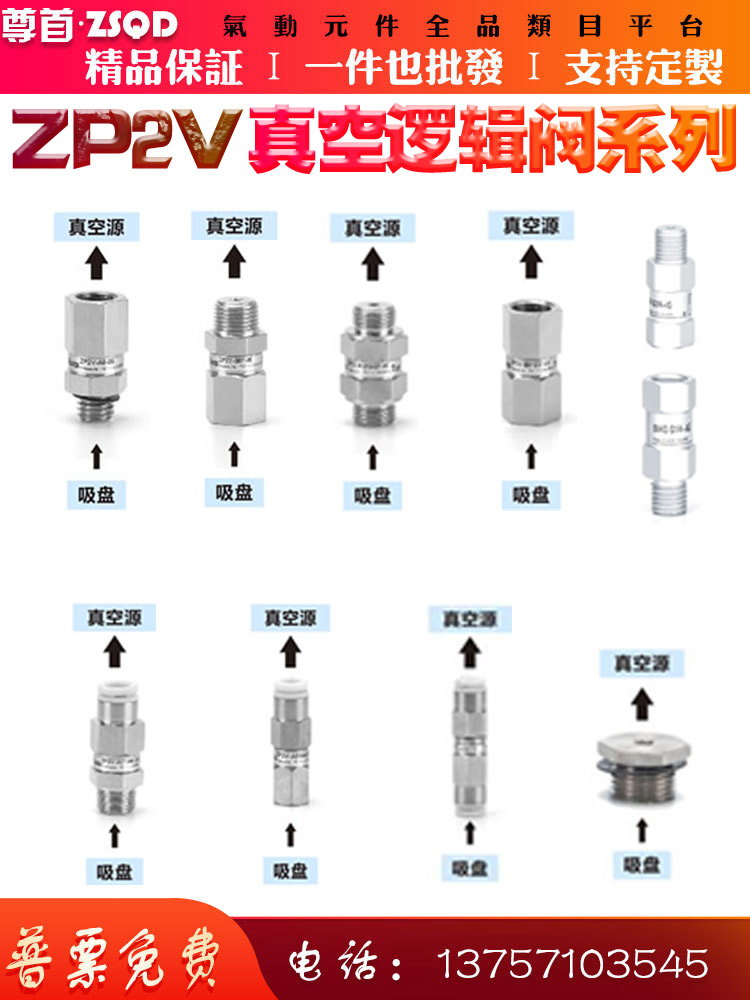 工业真空吸盘真空安全阀逻辑阀ZP2V-B5/B6/B01/A5/A8/A01止回阀-图2