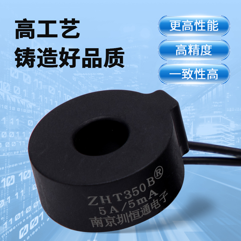 圳恒通零序漏电微型精密电流互感器ZHT350B 20A/20mA（可加端子）-图0