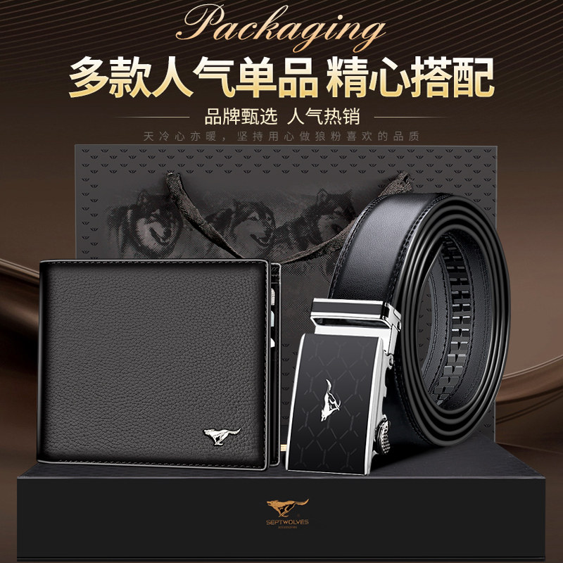 七匹狼头层男真皮皮带礼盒牛皮钱包 七匹狼在途钱包