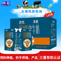 (Juan long milk) Eurasian Plateau All-fat Juan Organic Pure Milk 125g * 20 Box Courtesy Kit Big