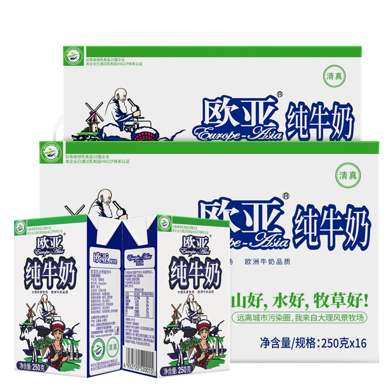 【绿色食品】欧亚高原全脂纯牛奶250g*16盒*2箱大理乳制品