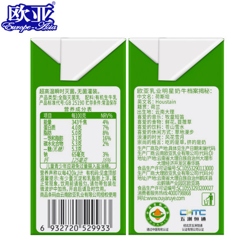 【有机认证】欧亚高原全脂有机4.0蛋白纯牛奶200g*20盒牛奶整箱 - 图1