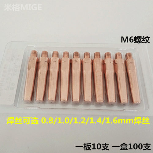 二保焊机导电嘴铬锆铜1.2焊丝铜嘴松200A350A500下气保焊枪导电嘴 - 图2
