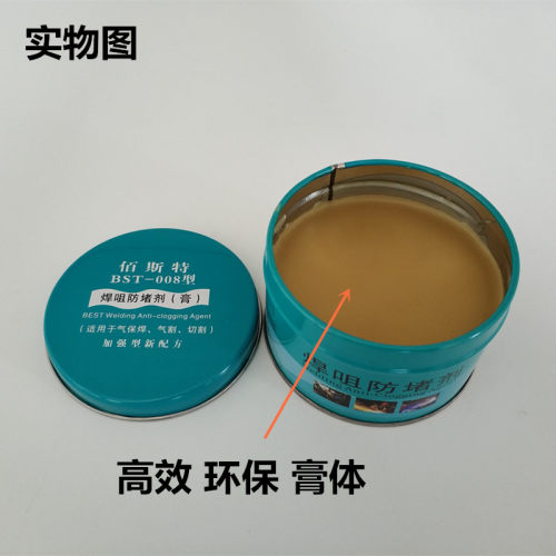 气保焊机配件 气保焊防堵膏 佰斯特焊嘴/咀防堵剂 BST008焊油枪油 - 图0