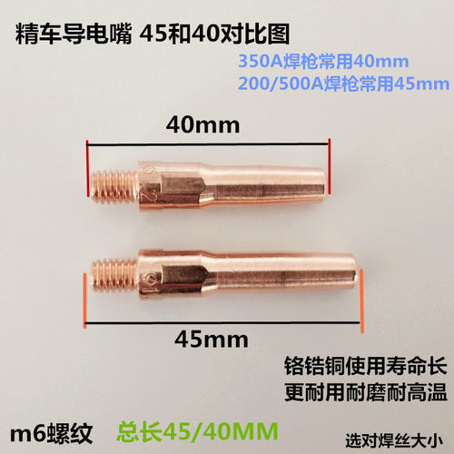 二保焊机导电嘴铬锆铜1.2焊丝铜嘴松200A350A500下气保焊枪导电嘴 - 图0