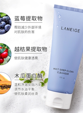 兰芝温和洁面深层清洁洗面奶