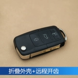 Адаптация к Volkswagen Langya New Jetana Santana Polo Polo Polo Sagitar пульт дистанционного управления складным складным чипом чип