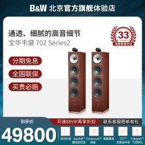 Baohua Wei Jian (BW) Baohua 702 Series2 High fidelity sound box floor speaker