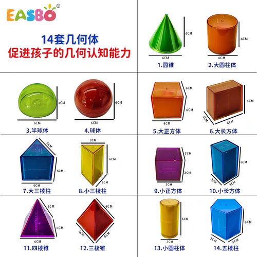 EASBO多彩立方体几何图形教学标本儿童益智数学教具透明模型套件 - 图3