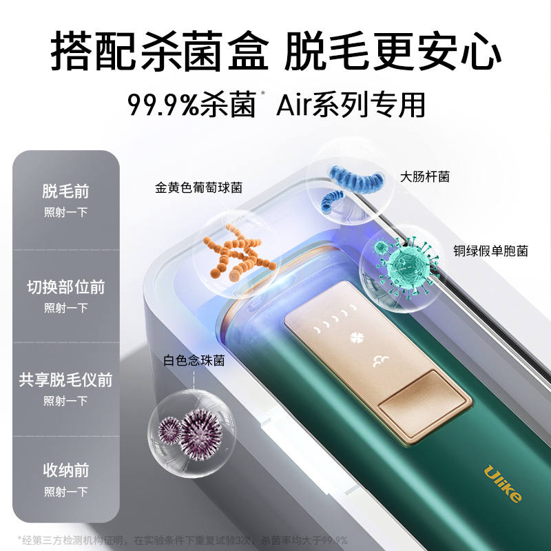 ulike蓝宝石冰点air家用全身医用 Ulike脱毛仪器