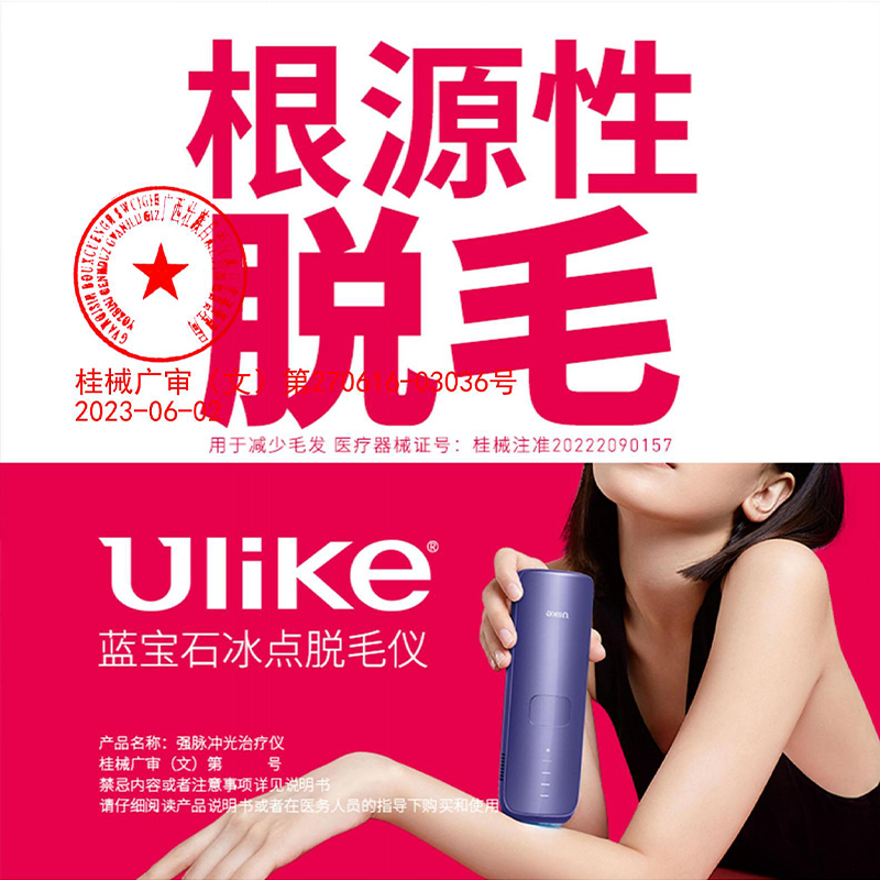 【礼遇季】Ulike蓝宝石air3冰点脱毛仪无痛家用全身持久剃毛女用