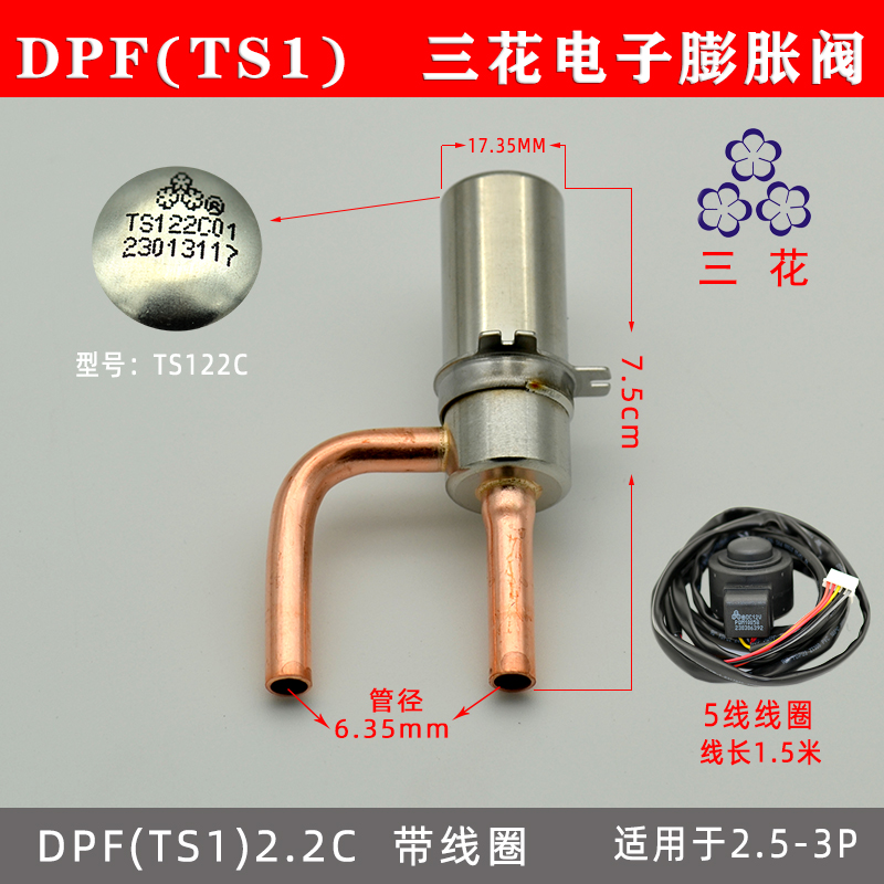 原厂正品三花新款电子膨胀阀 TS11.3c-5.5C格力美的空调电子膨胀 - 图1