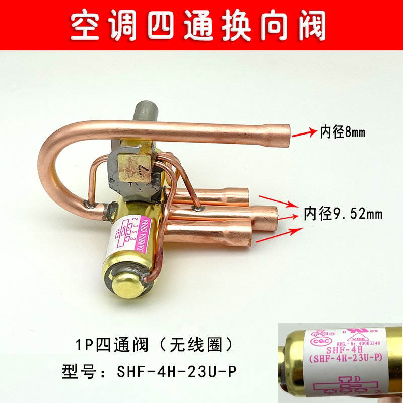 三花空调四通换向阀1P1.5P3P5P10P20P空调四通阀电磁阀线圈包邮 - 图0